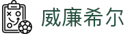 威廉希尔 (WilliamHill)中文官方网站